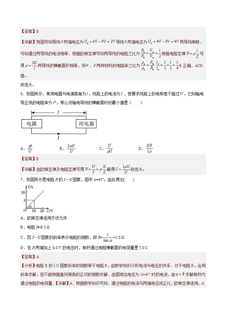 【培优分级练】高中物理(人教版2019)必修第三册 11.2《导体的电阻》培优分阶练（含解析）03