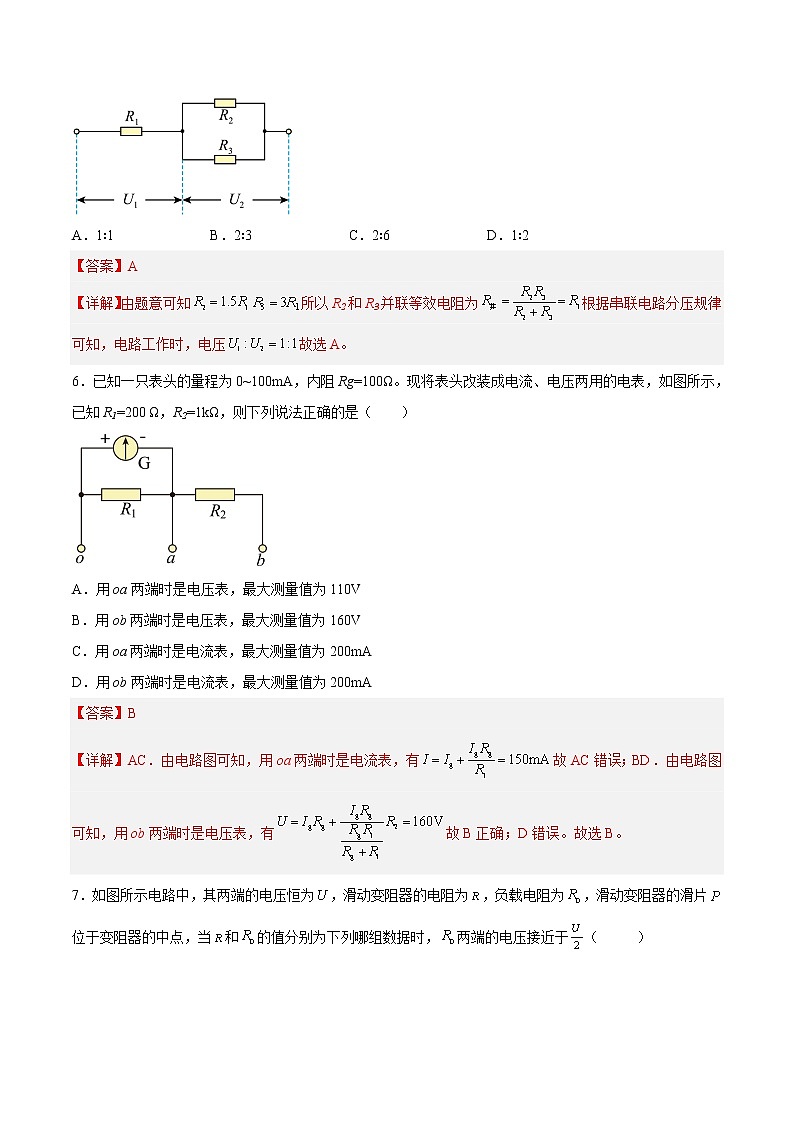【培优分级练】高中物理(人教版2019)必修第三册 11.4《串联电路和并联电路》培优分阶练（解析版）第3页