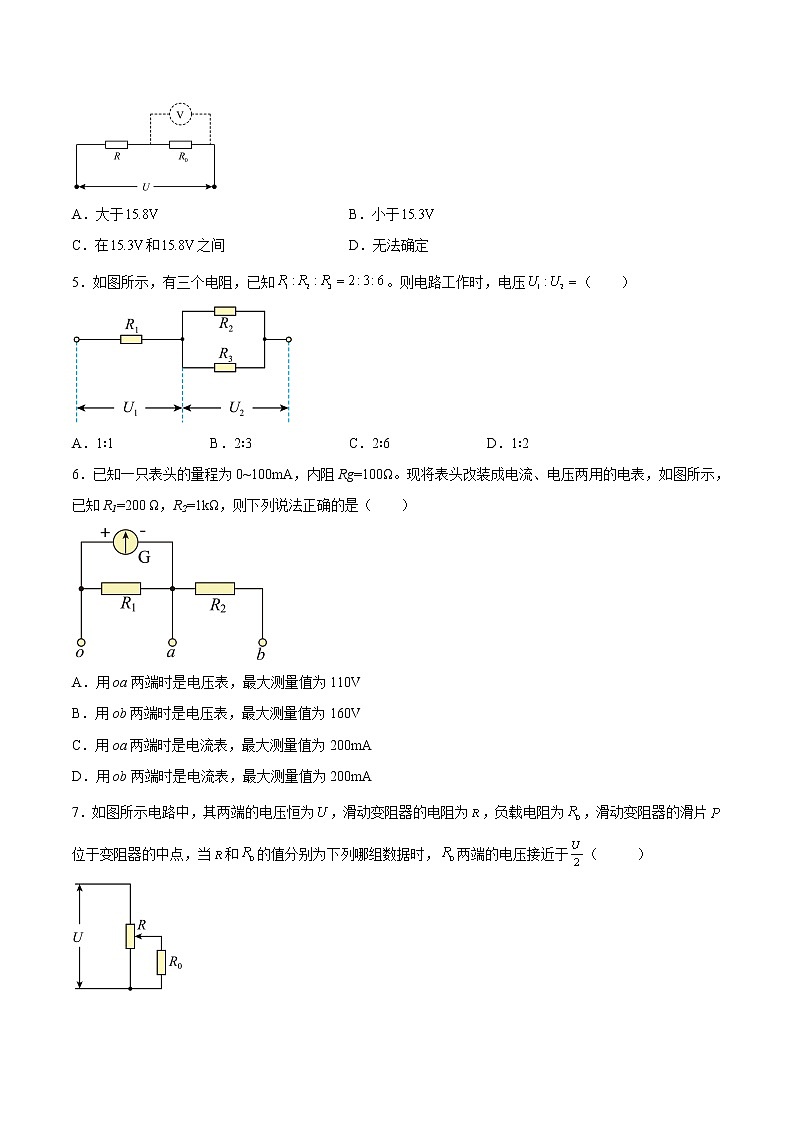 【培优分级练】高中物理(人教版2019)必修第三册 11.4《串联电路和并联电路》培优分阶练（原卷版）第2页