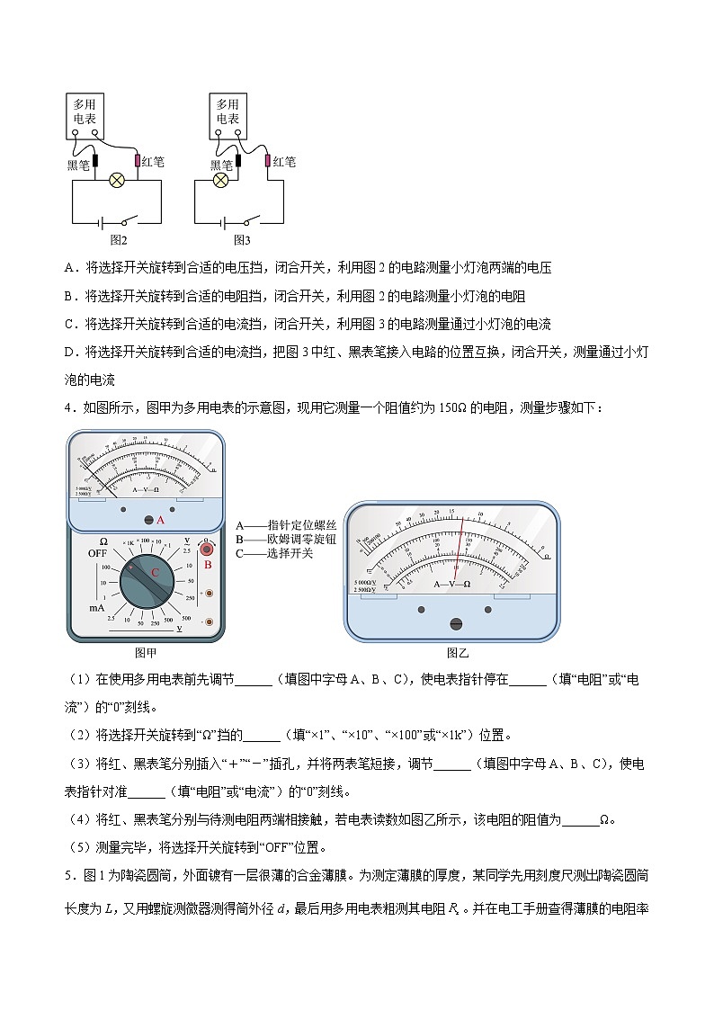 【培优分级练】高中物理(人教版2019)必修第三册 11.5《实验：练习使用多用电表》培优分阶练（含解析）02
