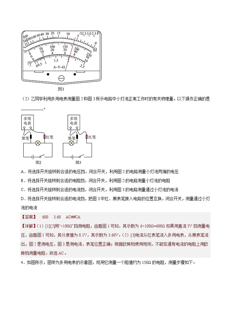 【培优分级练】高中物理(人教版2019)必修第三册 11.5《实验：练习使用多用电表》培优分阶练（含解析）02