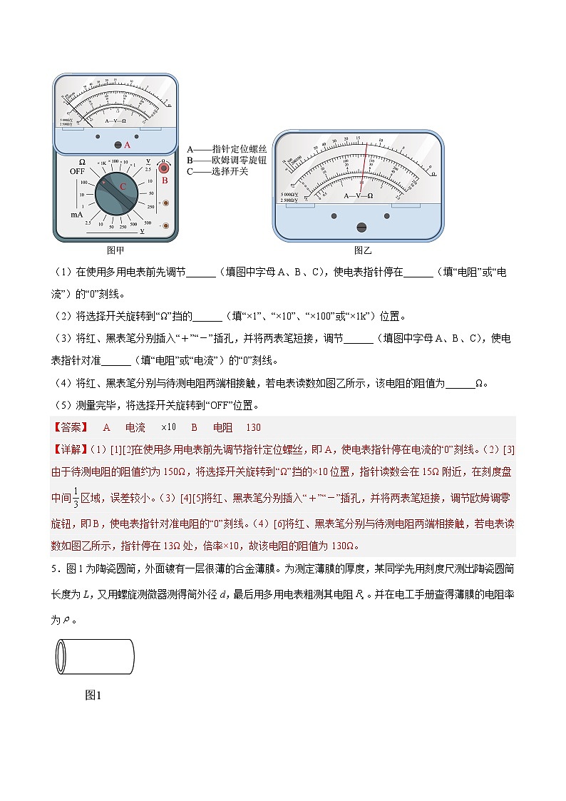 【培优分级练】高中物理(人教版2019)必修第三册 11.5《实验：练习使用多用电表》培优分阶练（含解析）03