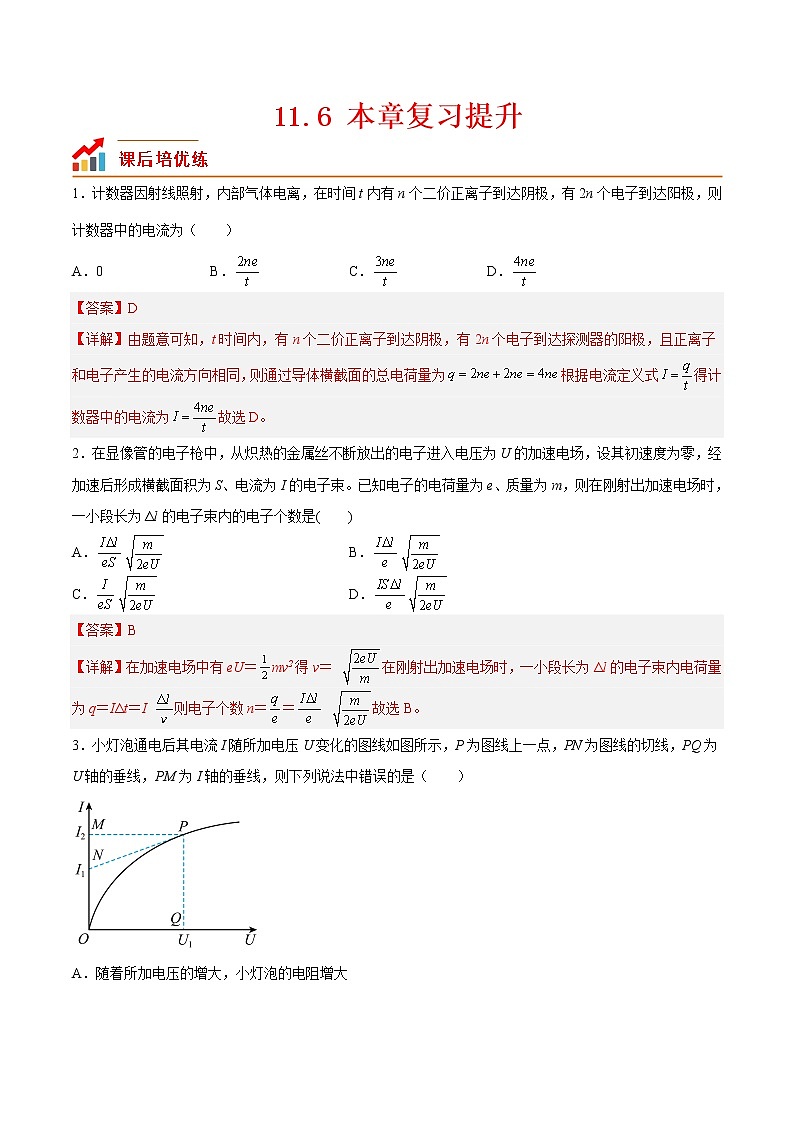 【培优分级练】高中物理(人教版2019)必修第三册 11.6《本章复习提升》培优分阶练（含解析）01