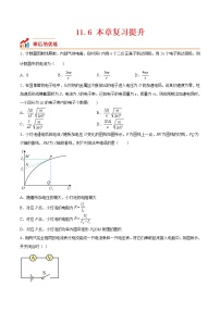 高中物理人教版 (2019)必修 第三册第十一章 电路及其应用综合与测试优秀同步训练题