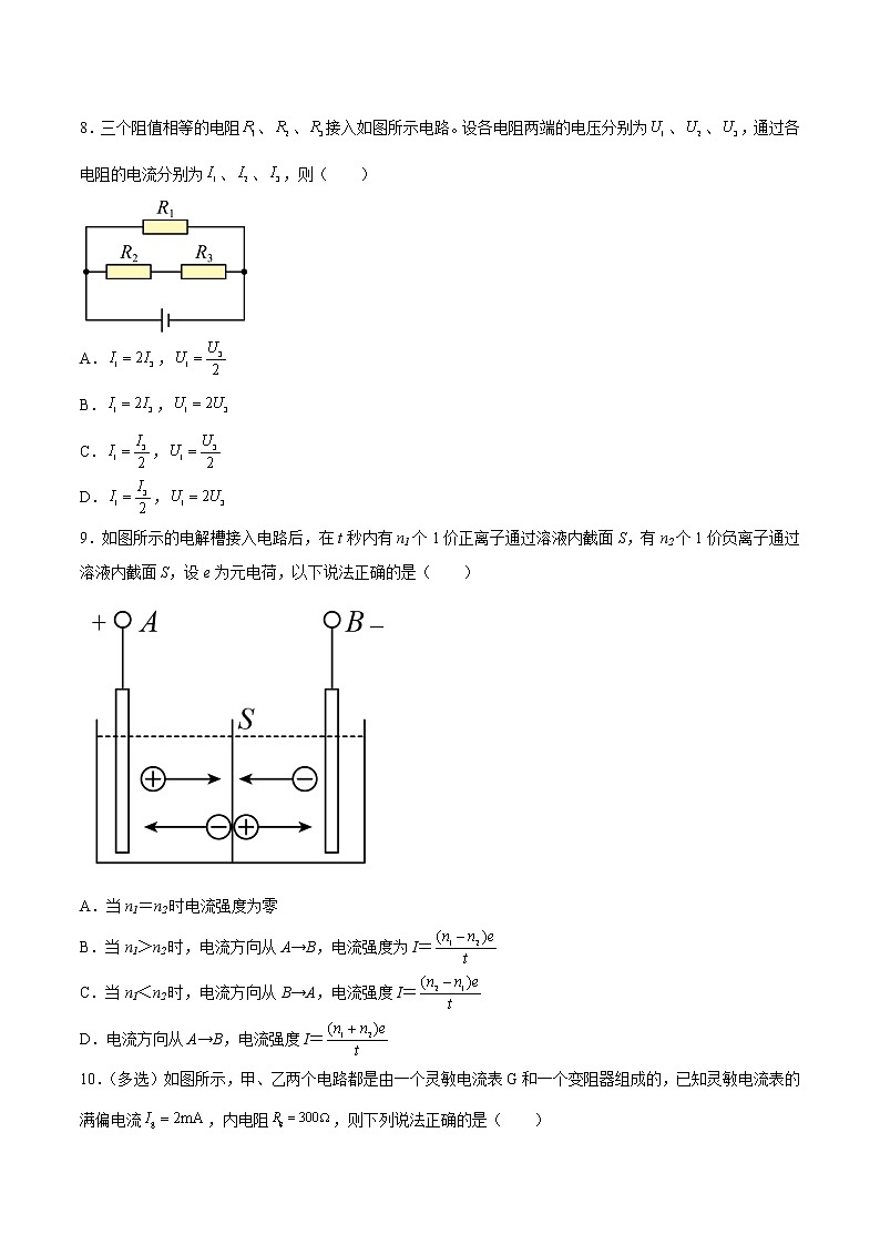 【培优分级练】高中物理(人教版2019)必修第三册 11.6《本章复习提升》培优分阶练（含解析）03