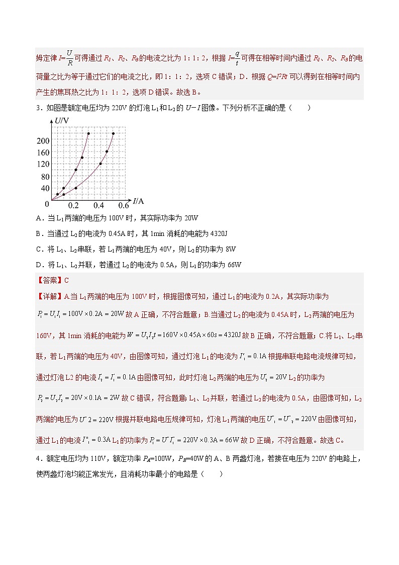 【培优分级练】高中物理(人教版2019)必修第三册 12.1《电路中的能量转化》培优分阶练（解析版）第2页