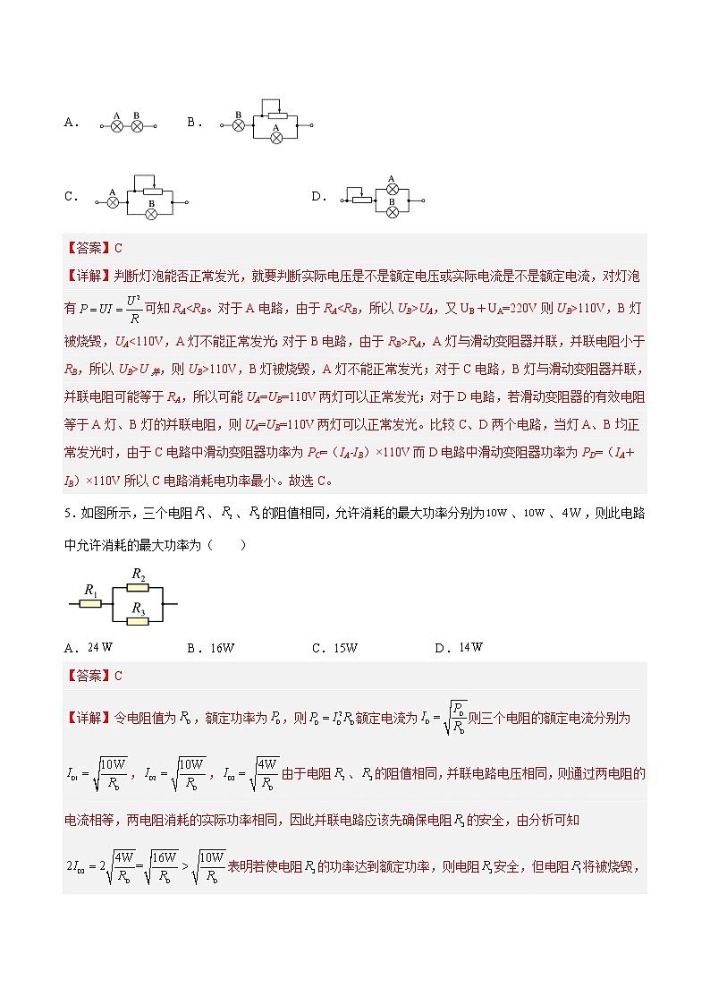 【培优分级练】高中物理(人教版2019)必修第三册 12.1《电路中的能量转化》培优分阶练（解析版）第3页