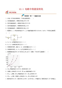 高中物理人教版 (2019)必修 第三册1 电路中的能量转化优秀同步练习题