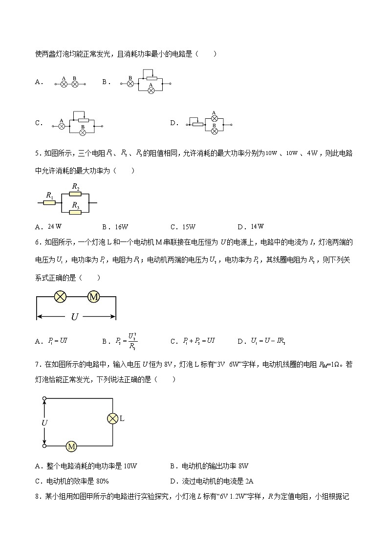 【培优分级练】高中物理(人教版2019)必修第三册 12.1《电路中的能量转化》培优分阶练（原卷版）第2页