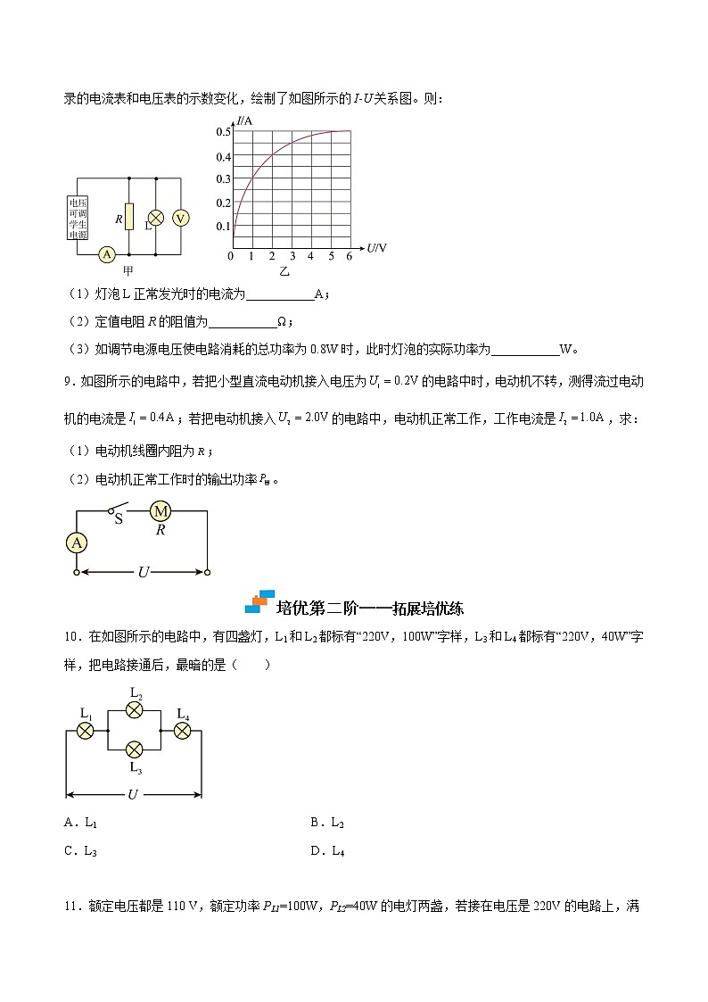 【培优分级练】高中物理(人教版2019)必修第三册 12.1《电路中的能量转化》培优分阶练（原卷版）第3页