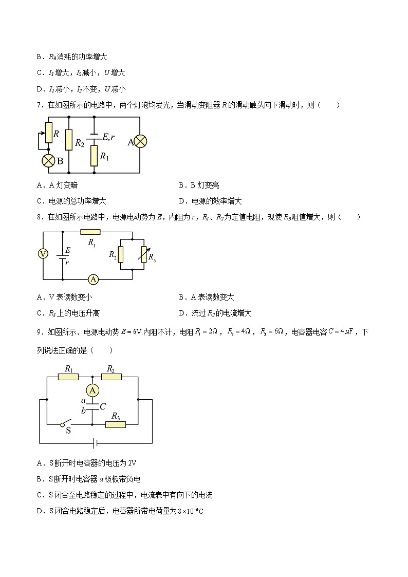 【培优分级练】高中物理(人教版2019)必修第三册 12.2《闭合电路的欧姆定律》培优分阶练（原卷版）第3页