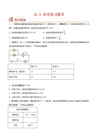 人教版 (2019)必修 第三册第十二章 电能 能量守恒定律综合与测试精品同步练习题