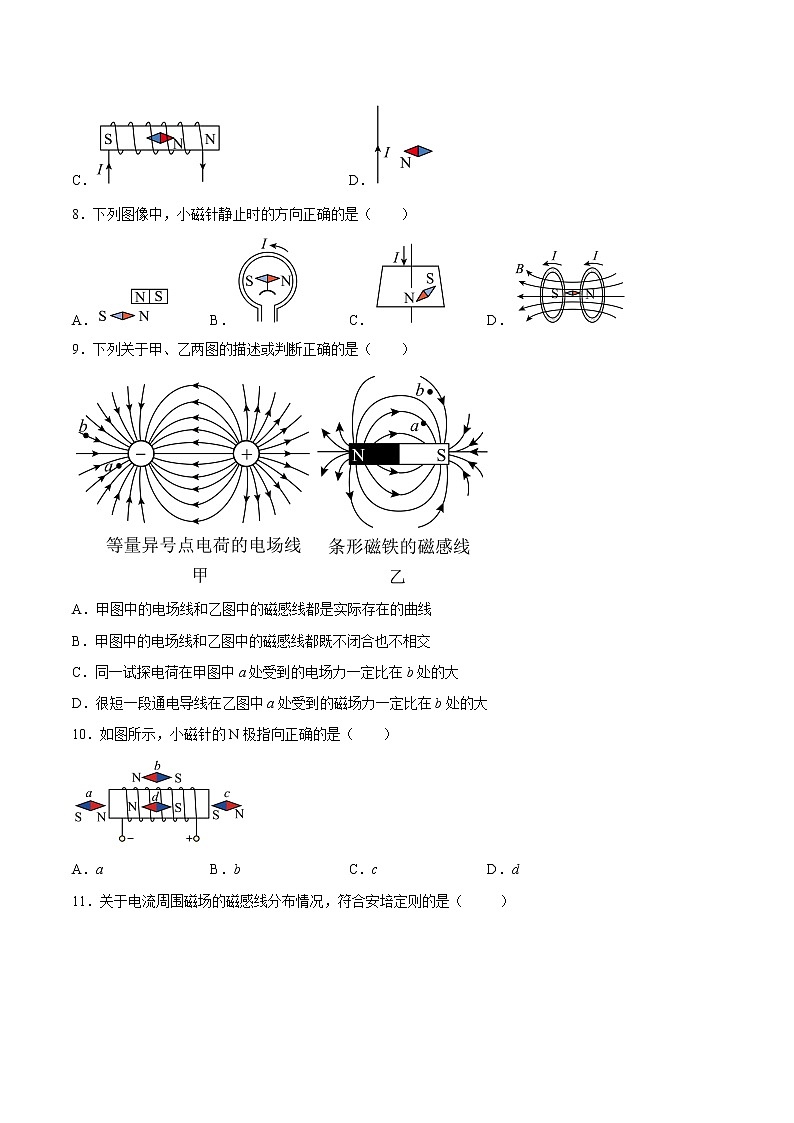 【培优分级练】高中物理(人教版2019)必修第三册 13.1《磁场磁感线》培优分阶练（原卷版）第3页