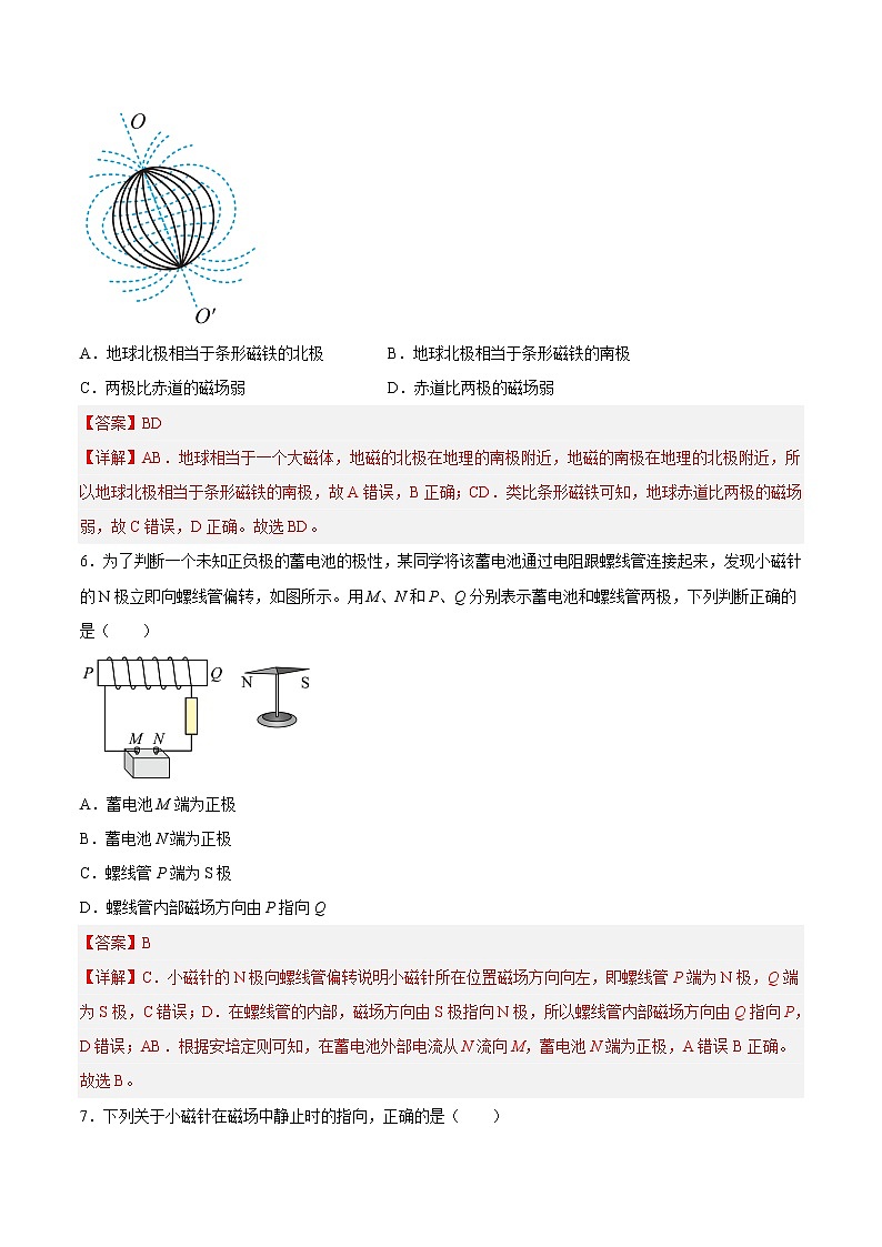 【培优分级练】高中物理(人教版2019)必修第三册 13.1《磁场磁感线》培优分阶练（解析版）第3页