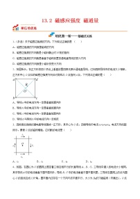 高中人教版 (2019)2 磁感应强度 磁通量精品课时练习