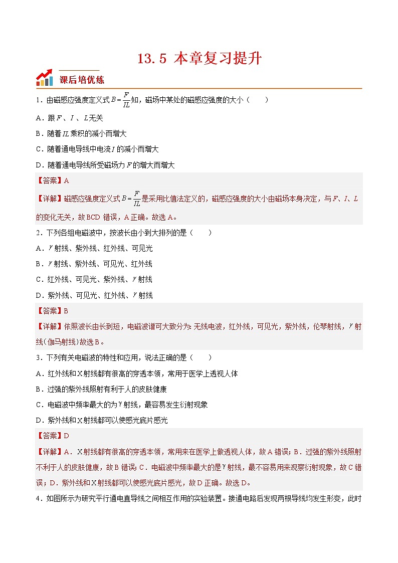 【培优分级练】高中物理(人教版2019)必修第三册 13.5《本章复习提升》培优分阶练（含解析）01