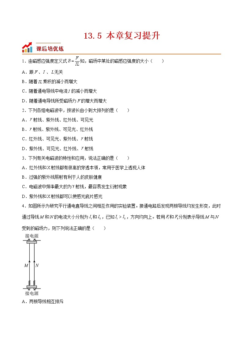 【培优分级练】高中物理(人教版2019)必修第三册 13.5《本章复习提升》培优分阶练（含解析）01
