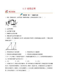 高中物理人教版 (2019)选择性必修 第一册2 动量定理精品精练