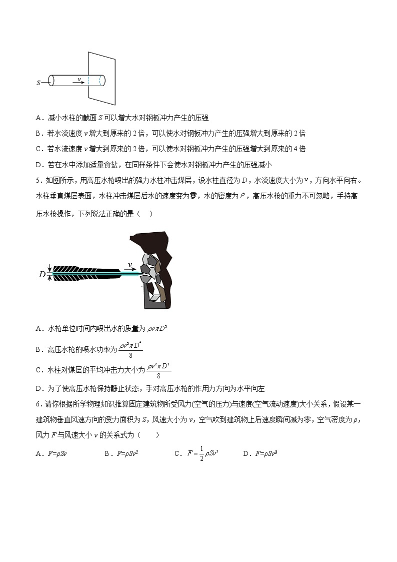 【培优分级练】高中物理(人教版2019)选修第一册 1.2《动量定理》培优分阶练（含解析）02