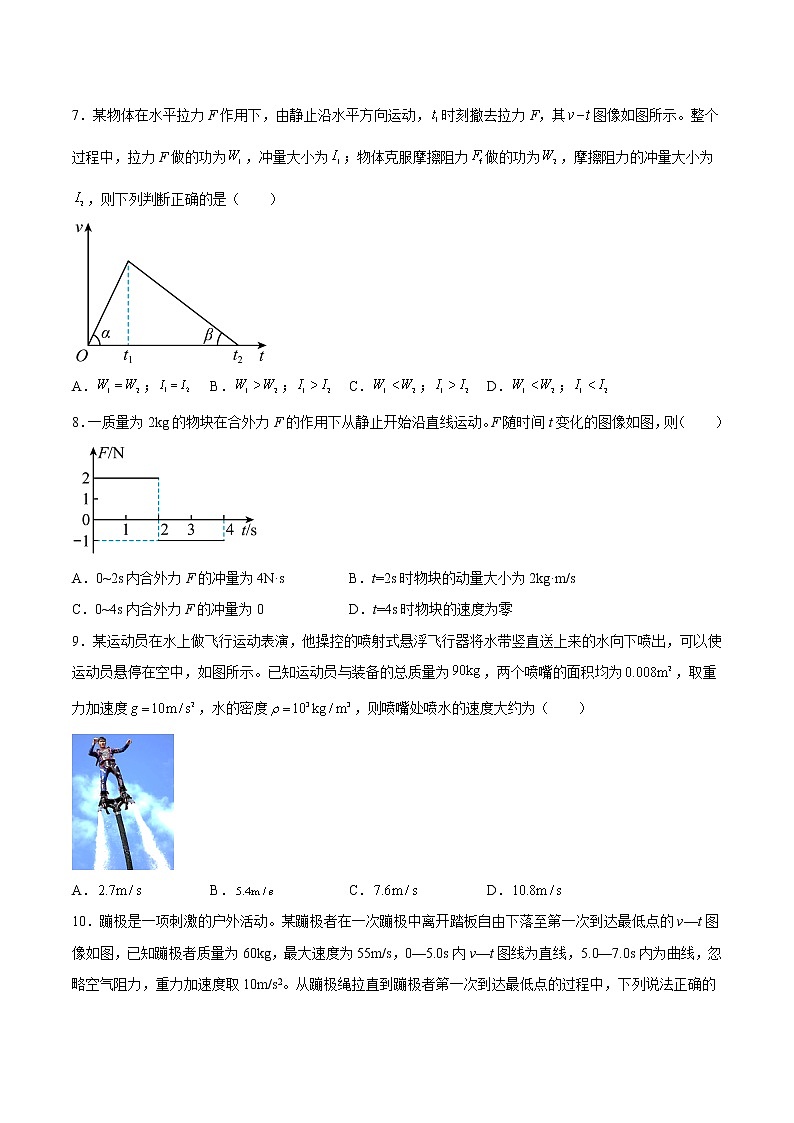 【培优分级练】高中物理(人教版2019)选修第一册 1.2《动量定理》培优分阶练（含解析）03