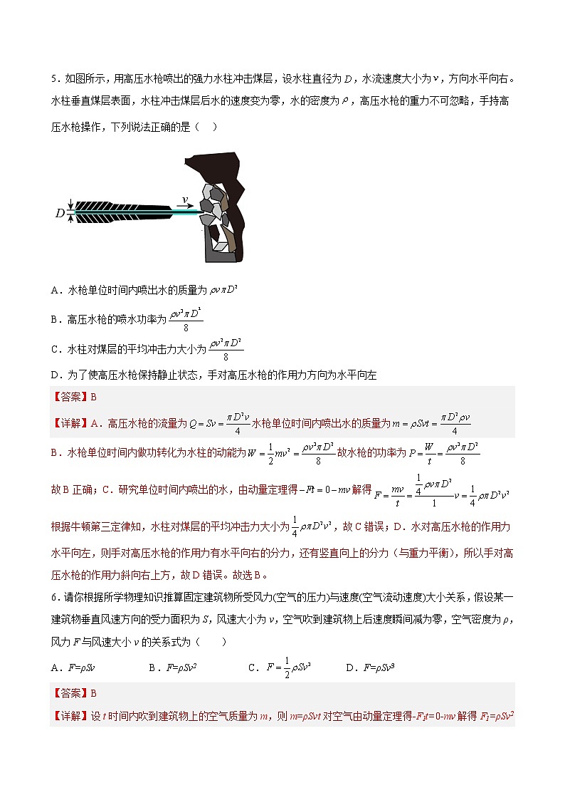 【培优分级练】高中物理(人教版2019)选修第一册 1.2《动量定理》培优分阶练（含解析）03