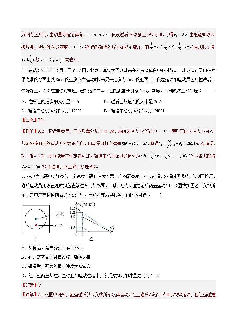 【培优分级练】高中物理(人教版2019)选修第一册 1.5《弹性碰撞和非弹性碰撞（3）》培优分阶练（含解析）03