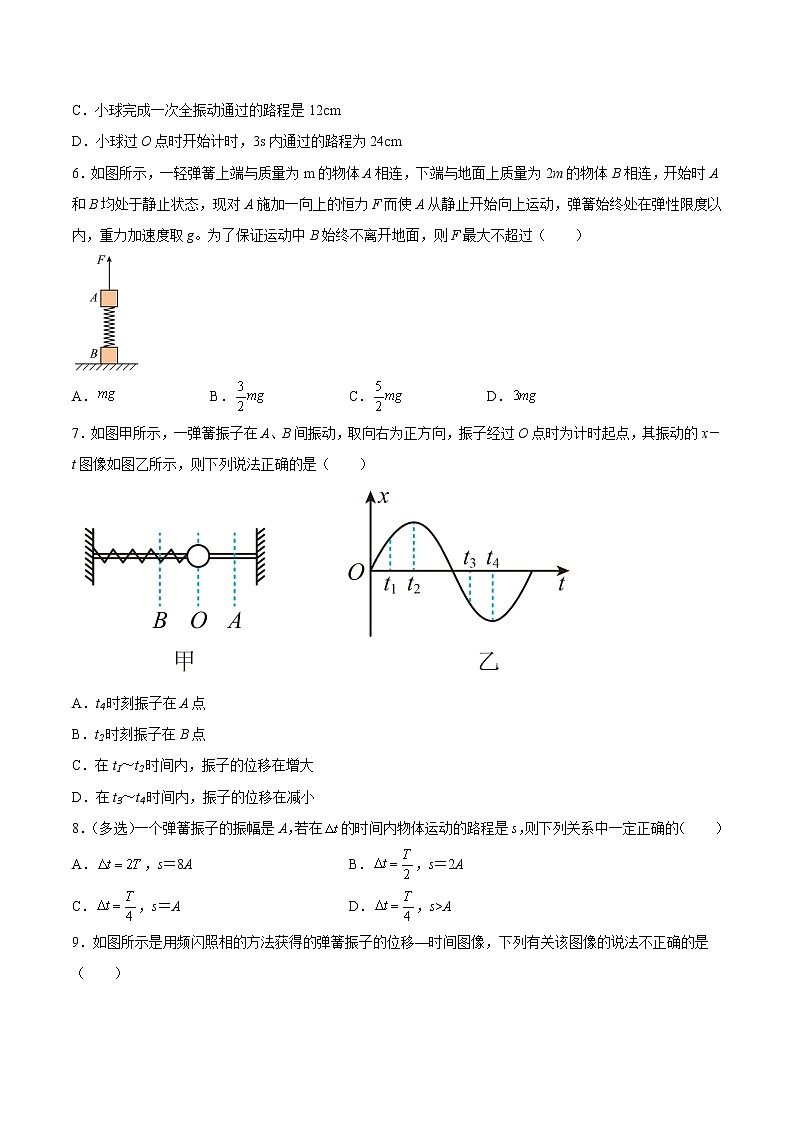 【培优分级练】高中物理(人教版2019)选修第一册 2.2《简谐运动的描述》培优分阶练（含解析）02