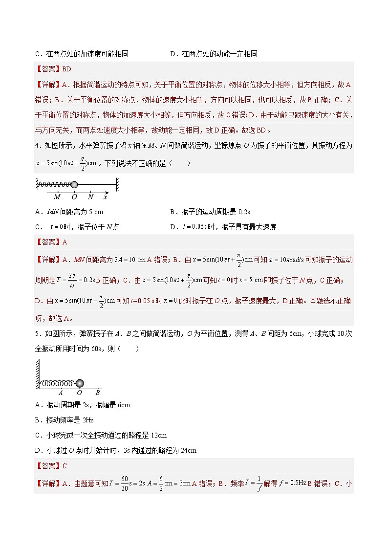【培优分级练】高中物理(人教版2019)选修第一册 2.2《简谐运动的描述》培优分阶练（含解析）02