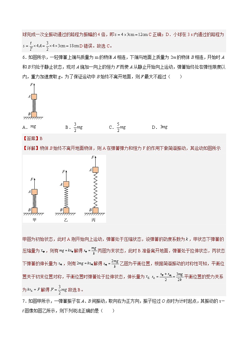 【培优分级练】高中物理(人教版2019)选修第一册 2.2《简谐运动的描述》培优分阶练（含解析）03