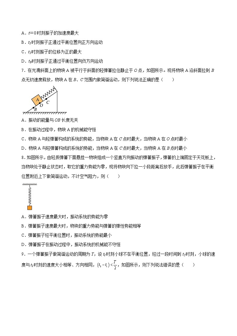 【培优分级练】高中物理(人教版2019)选修第一册 2.3《简谐运动的回复力和能量》培优分阶练（含解析）03