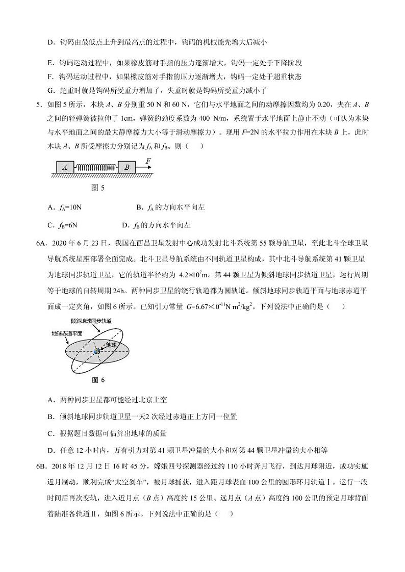 2021届北京市海淀区高三上学期期中反馈试卷物理试题 PDF版03