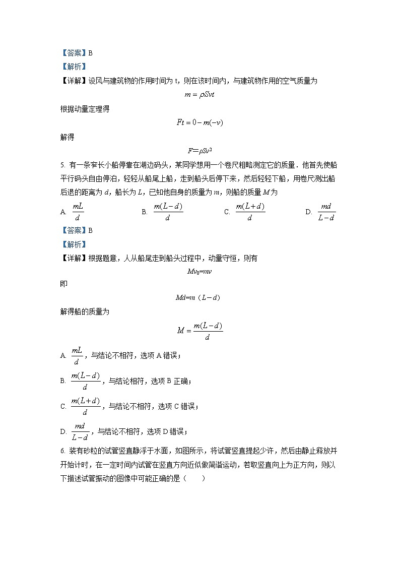 2022-2023学年江苏省淮安市淮海中学高二10月阶段考试物理试题 解析版第3页