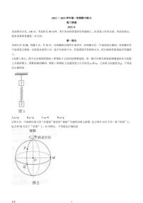 2023届北京市海淀区高三上学期期中物理试题 PDF版