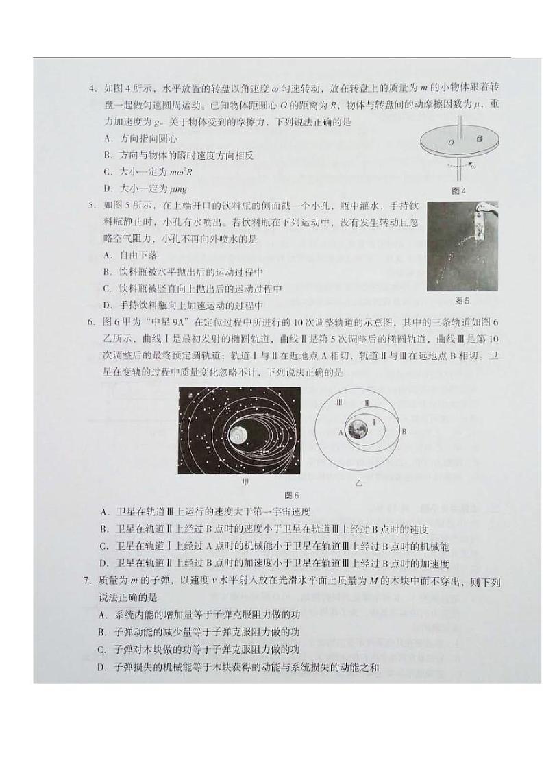 2019届北京市海淀区高三上学期期中练习物理试题（PDF版）02