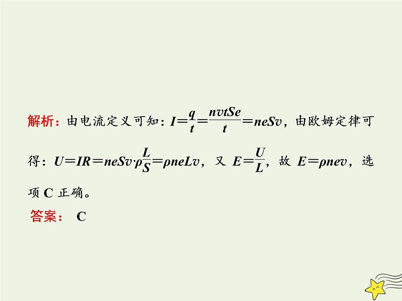 高考物理一轮复习第8章恒定电流第1课时电阻定律欧姆定律焦耳定律课件08