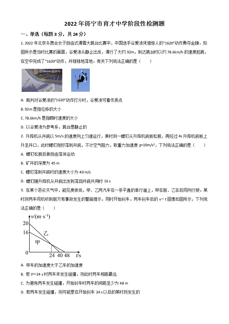 2023济宁育才中学高三上学期10月线上阶段性检测物理试题含解析第1页