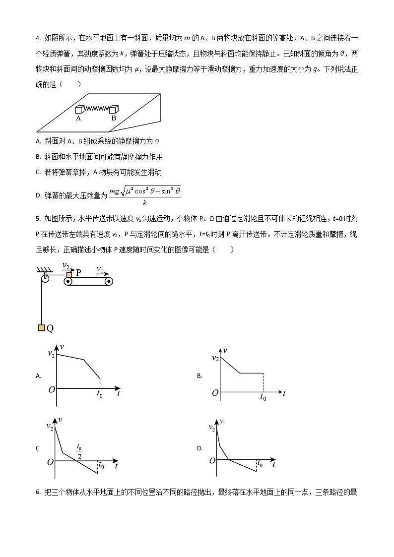 2023济宁育才中学高三上学期10月线上阶段性检测物理试题含解析第2页
