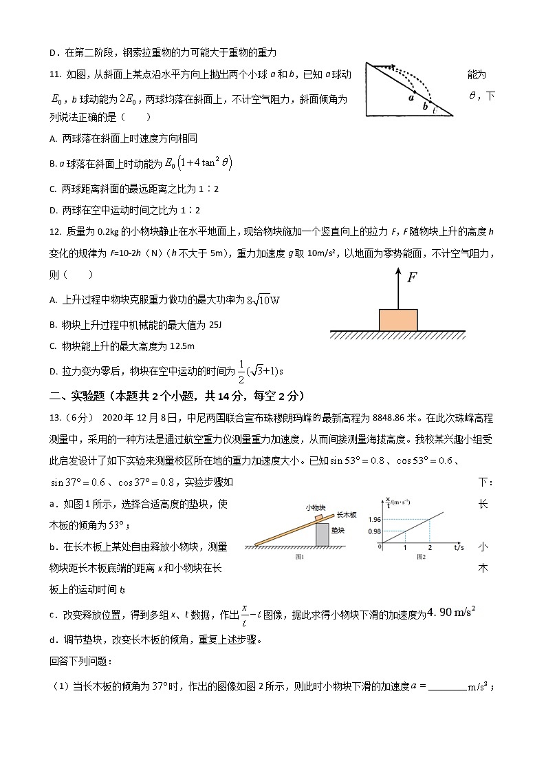 2023江西省丰城中学高三上学期期中考试物理试题含答案第3页