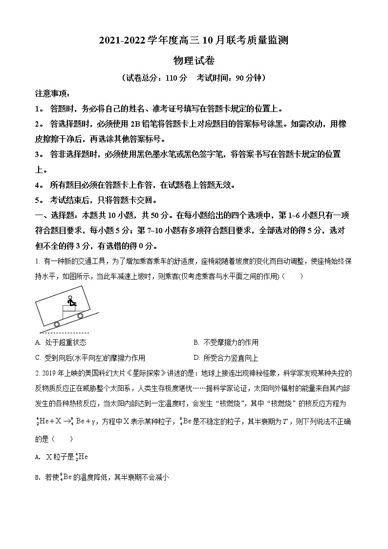 2022届内蒙古两市联考高三上学期10月质量检测物理试题第1页