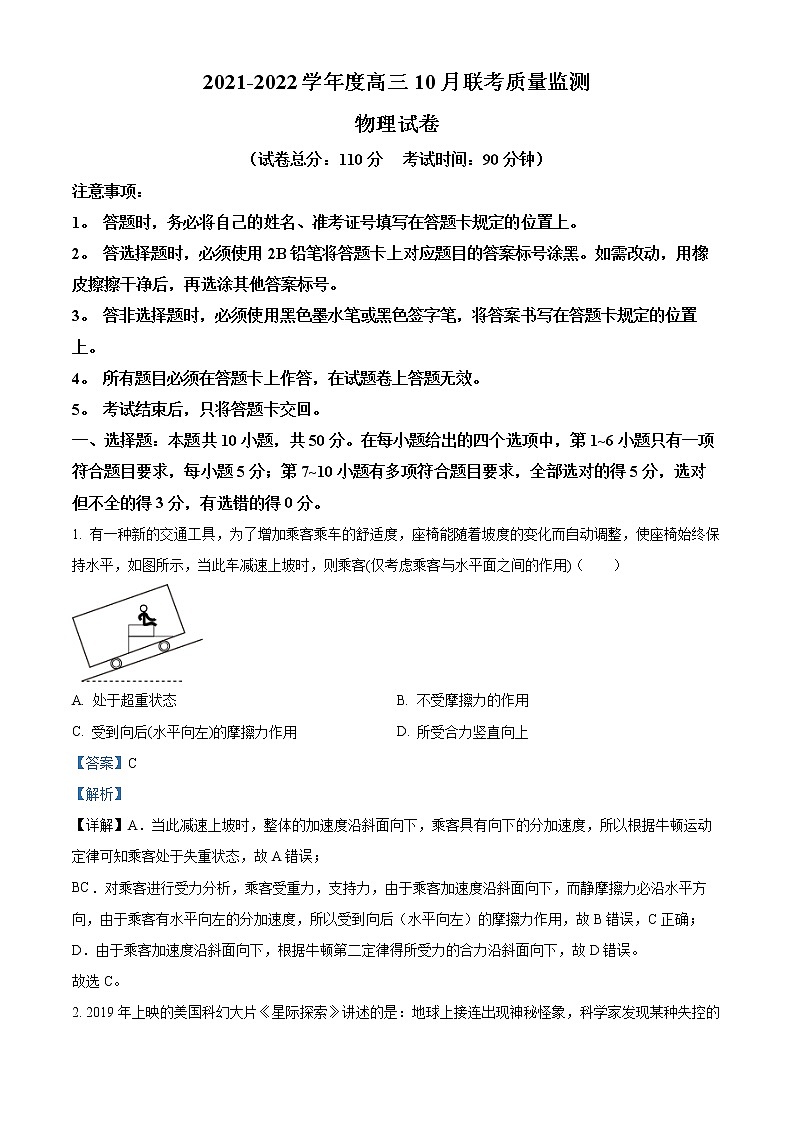 2022届内蒙古两市联考高三上学期10月联考质量检测物理试题Word解析版第1页