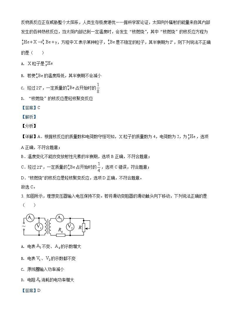 2022届内蒙古两市联考高三上学期10月联考质量检测物理试题Word解析版第2页