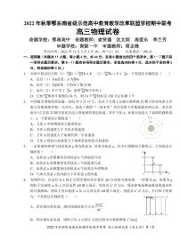 2023湖北省鄂东南省级示范高中教育教学改革联盟学校高三上学期期中联考物理试题可编辑PDF版无答案