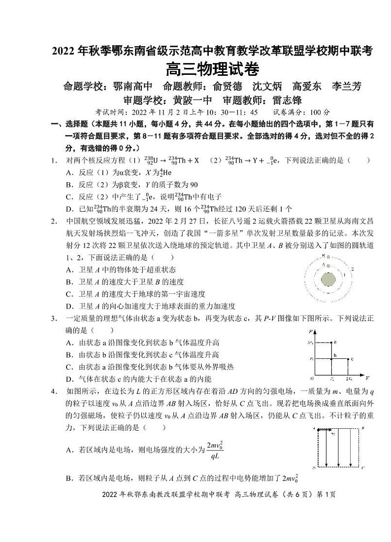 2023湖北省鄂东南省级示范高中教育教学改革联盟学校高三上学期期中联考物理试题可编辑PDF版无答案01