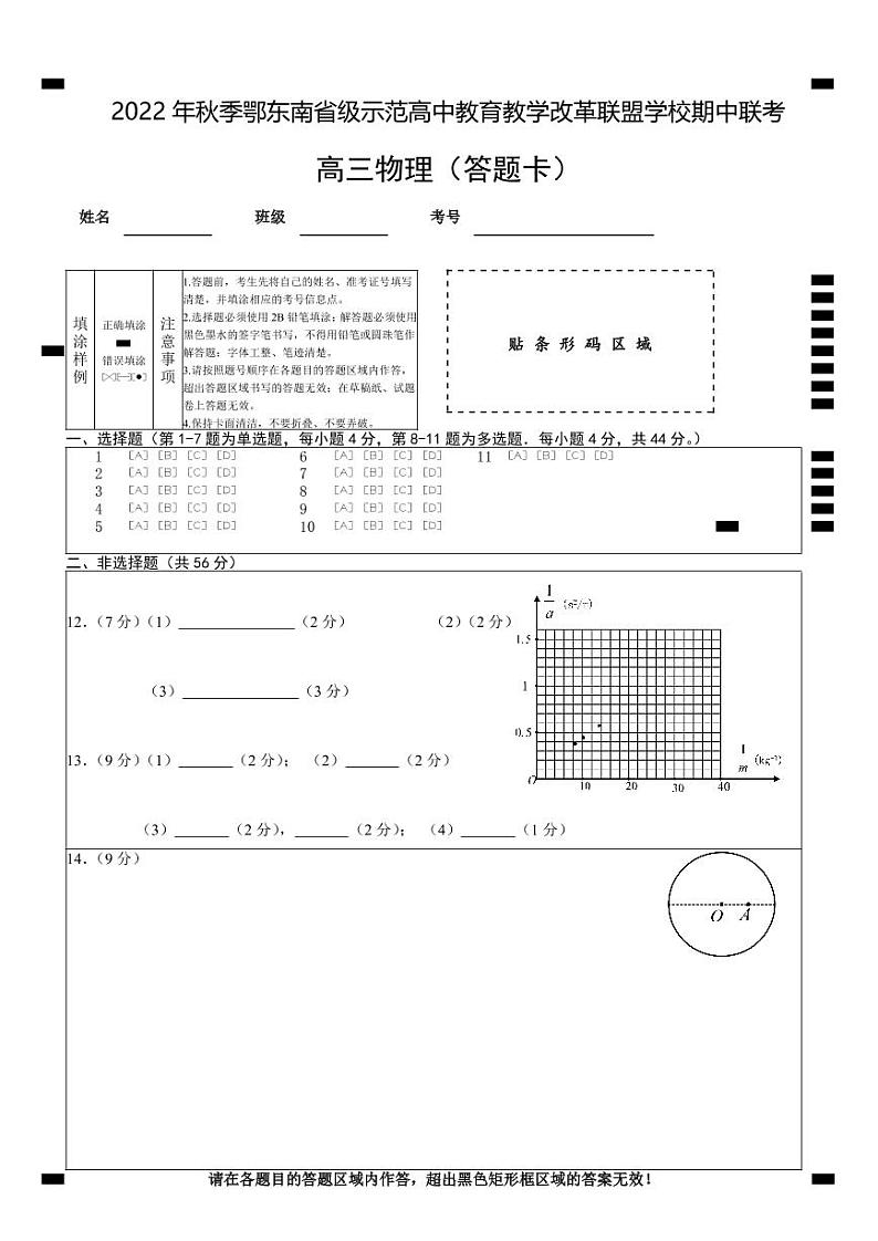2023湖北省鄂东南省级示范高中教育教学改革联盟学校高三上学期期中联考物理试题可编辑PDF版无答案01