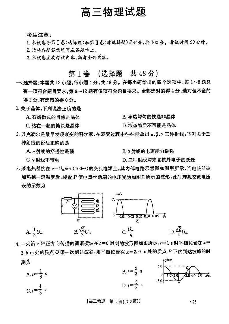 2023山西省高三上学期10月联考物理试题PDF版含答案01