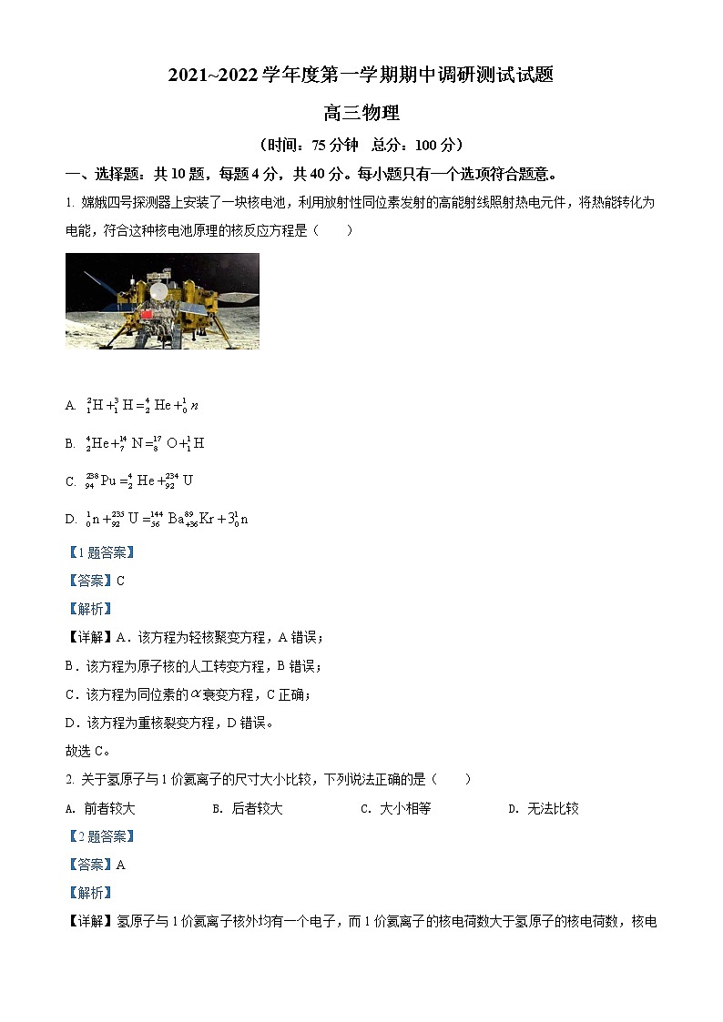 江苏省淮安市淮安区2021-2022学年高三上学期期中调研测试物理试卷含答案第1页