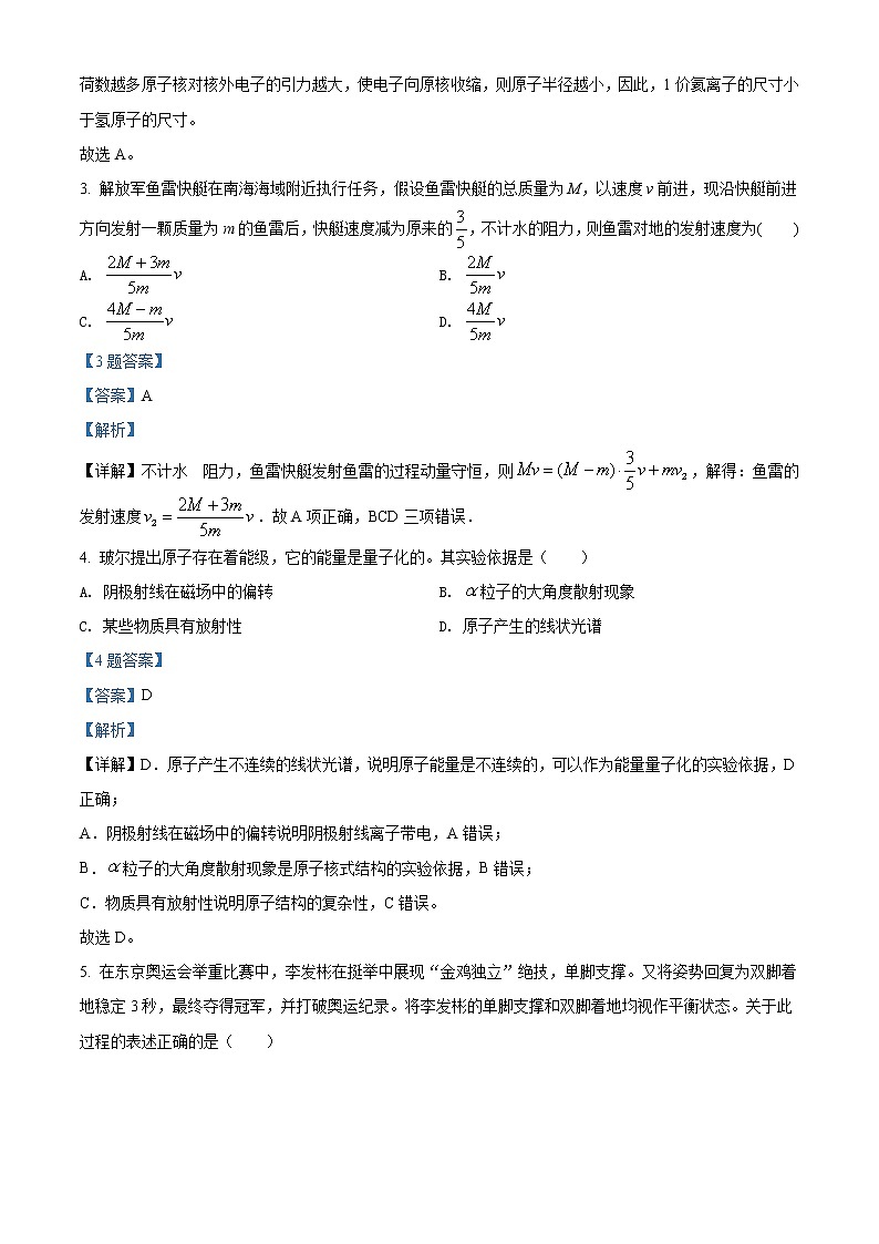 江苏省淮安市淮安区2021-2022学年高三上学期期中调研测试物理试卷含答案第2页