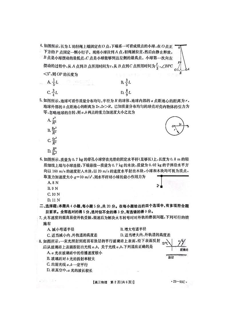 湖南省2022-2023学年高三上学期10月联考物理试题PDF版无答案第2页