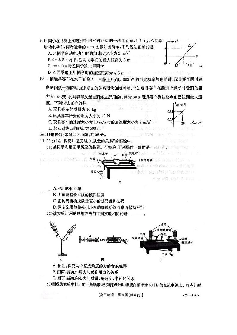 湖南省2022-2023学年高三上学期10月联考物理试题PDF版无答案第3页
