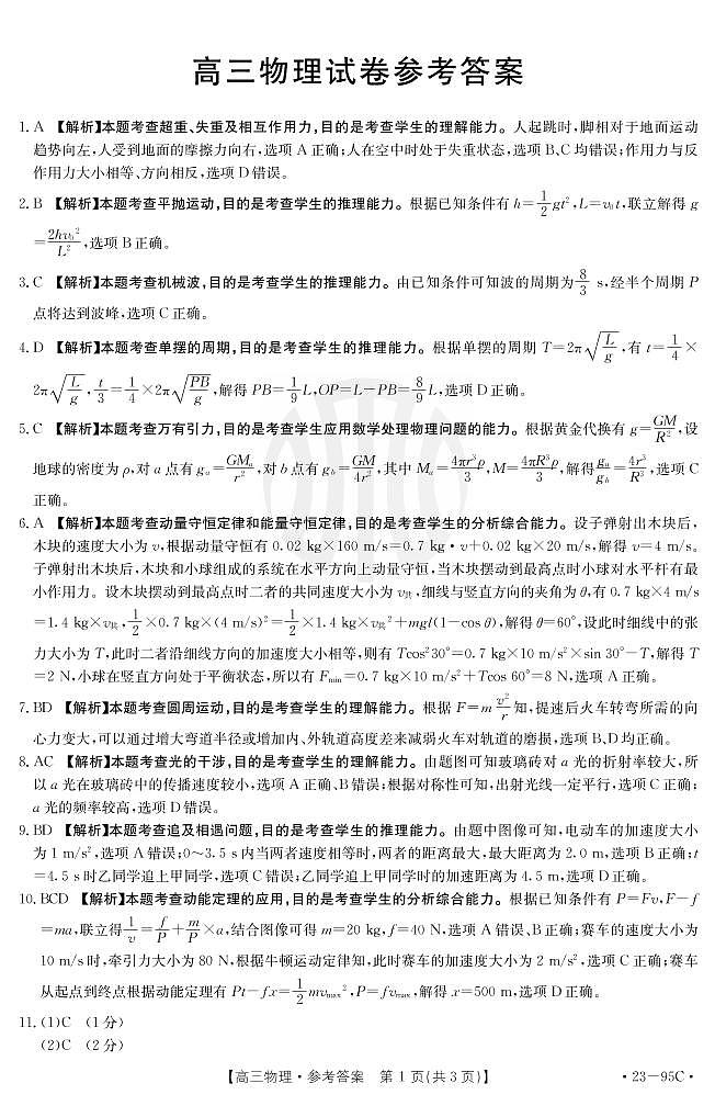 物理95C答案第1页